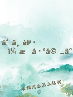 對不起，我已婚